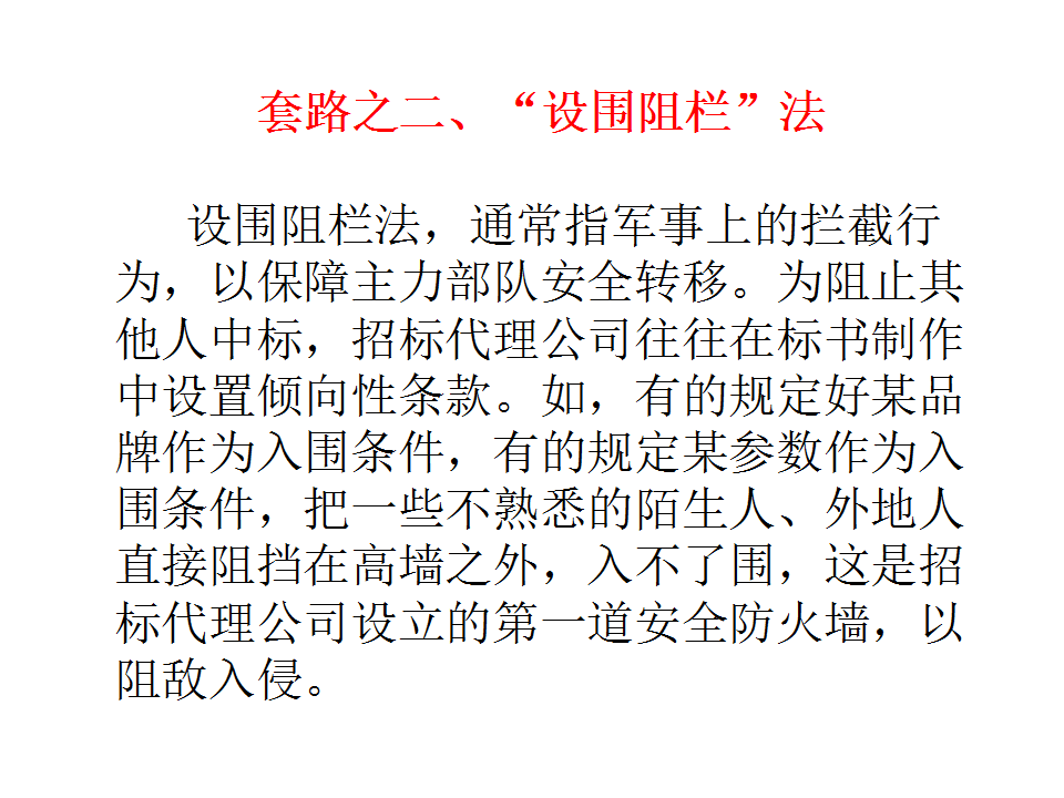 一图揭密招标代理“10大常用伎俩”，清楚明了，您被坑过吗？！