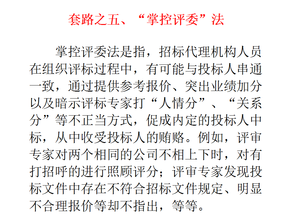 一图揭密招标代理“10大常用伎俩”，清楚明了，您被坑过吗？！