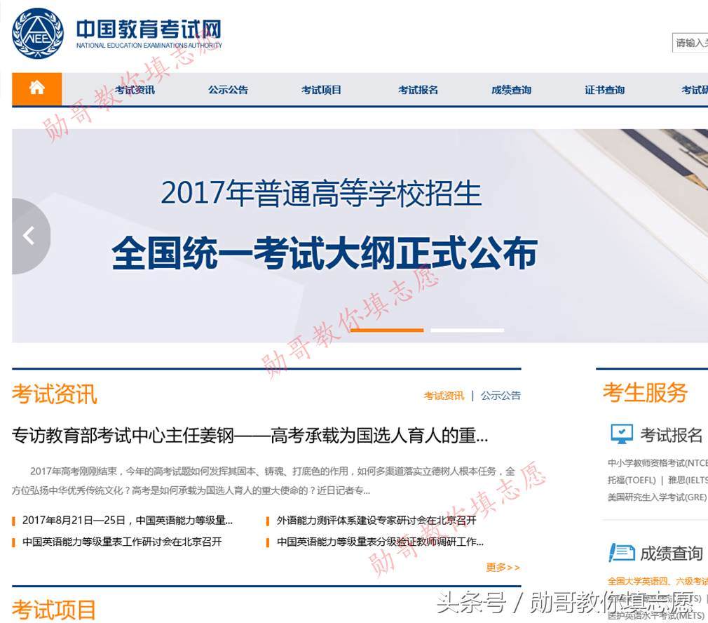 高考志愿填报，家长必备十大查询网站！勋哥高考志愿填报系统指导