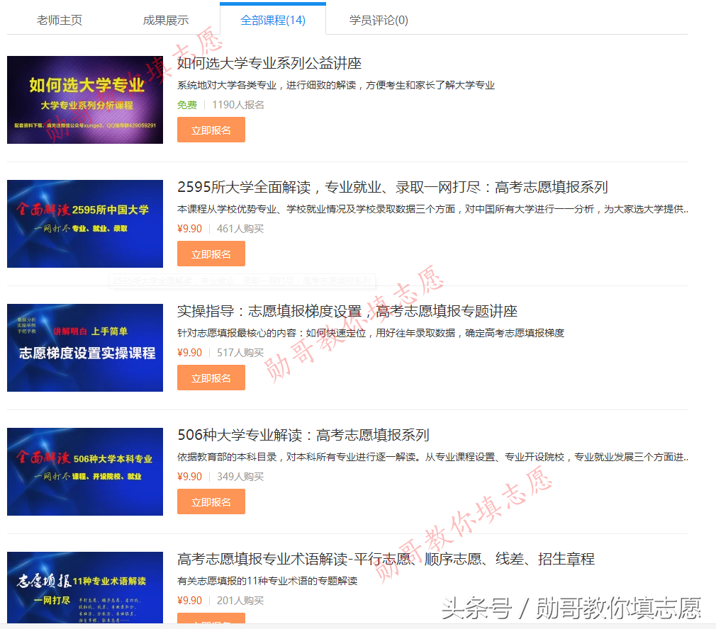高考志愿填报，家长必备十大查询网站！勋哥高考志愿填报系统指导