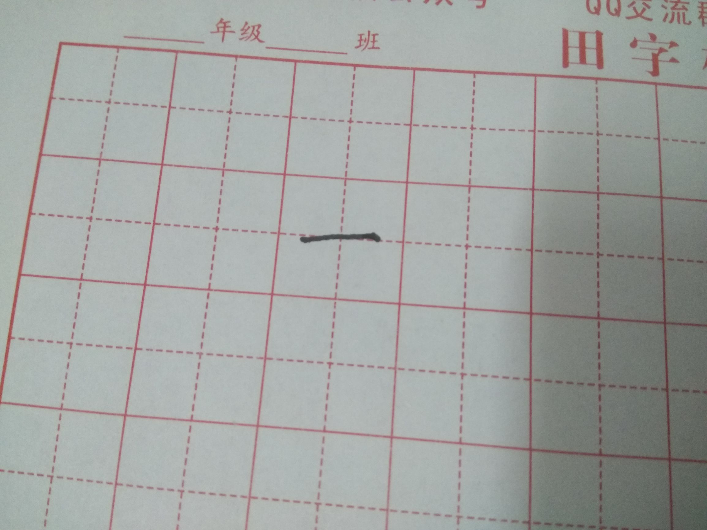 「家长课堂」开学第一课，教一年级孩子写同步生字一二三上
