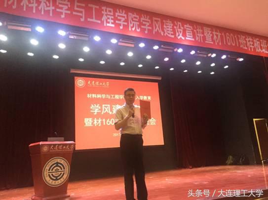 大连理工大学材料学院一考零挂科样板班会助力新生入学教育