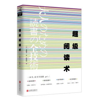 逆怎么读：速读能力培养的实用技巧与方法