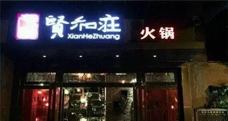 明星开饭店都取了什么名？