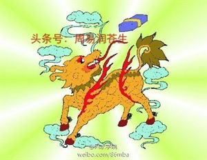 麒麟的作用那么大，你会使用和摆放麒麟吗；宫位断四柱