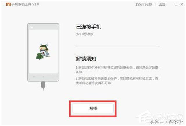 小米手機root權限 獲取通用教程