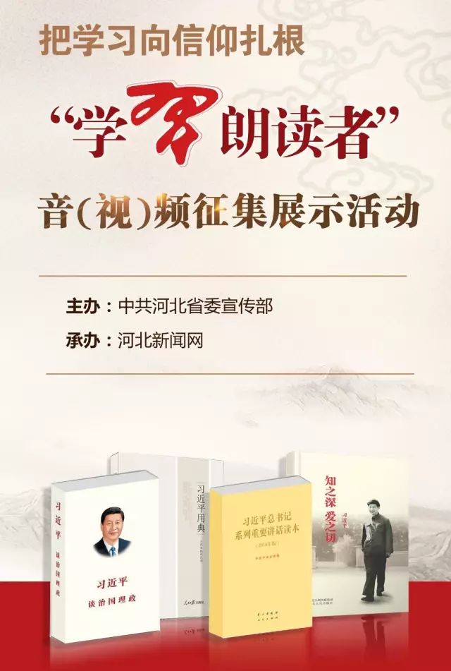 「学习朗读者」开栏的话：把学习向信仰扎根