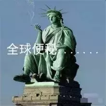 传奇｜美国的自由女神像是法国人送的？！我读书少，你可别骗我~