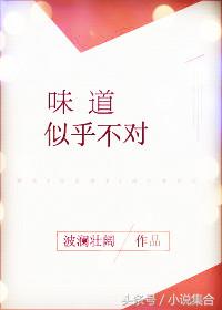 好书推荐：晋江几本很火的青春都市情缘言情小说推荐你看过几本