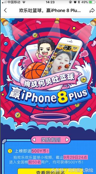 yy直播怎么吐篮球(yy app上线欢乐吐篮球 PK何炅iphone8等你拿)