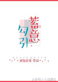 好书推荐：晋江几本很火的青春都市情缘言情小说推荐你看过几本