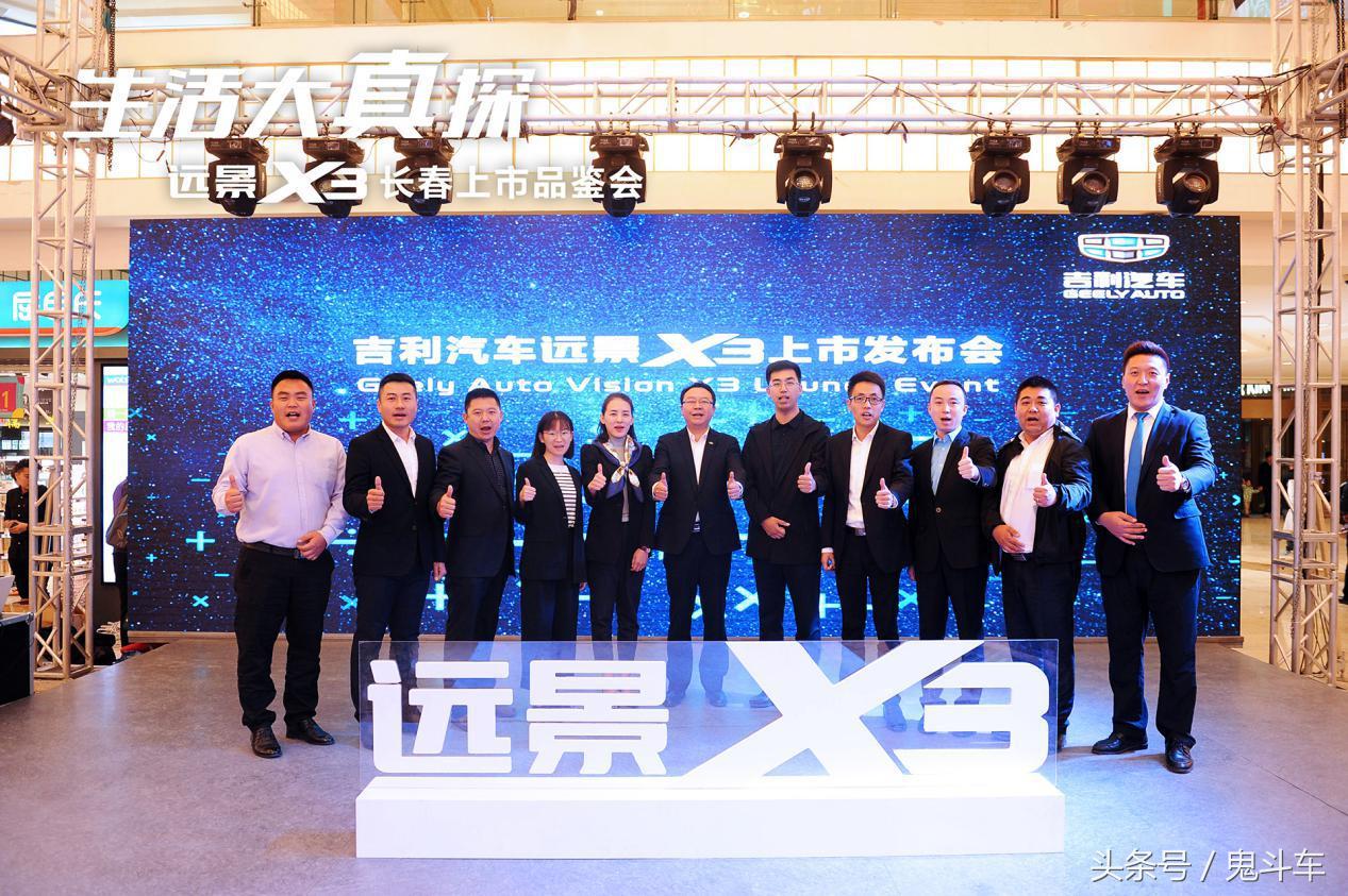 5.09万起 吉利远景X3登陆长春 自动挡或抢宝骏510先机