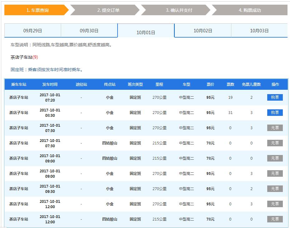 盘点国庆四川最热的十大景区，附汽车时刻表！