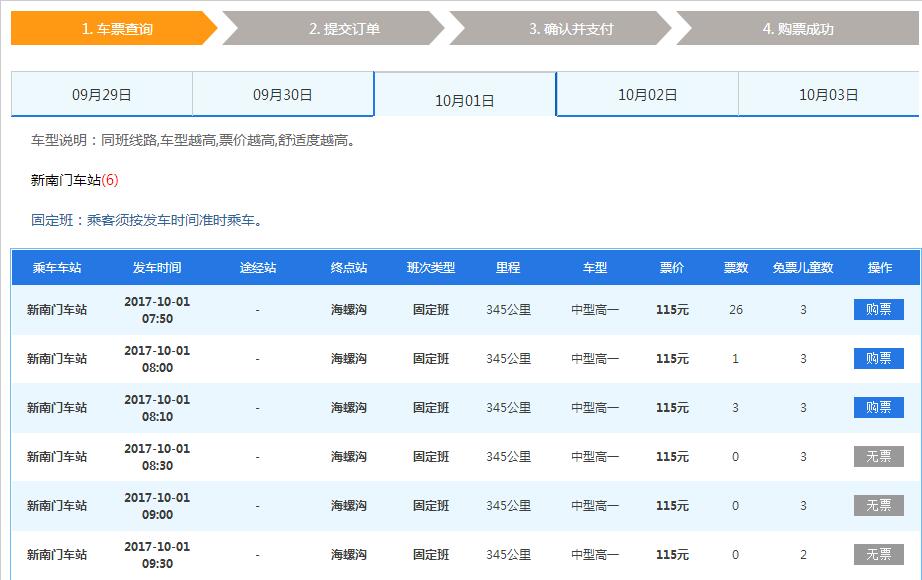 盘点国庆四川最热的十大景区，附汽车时刻表！