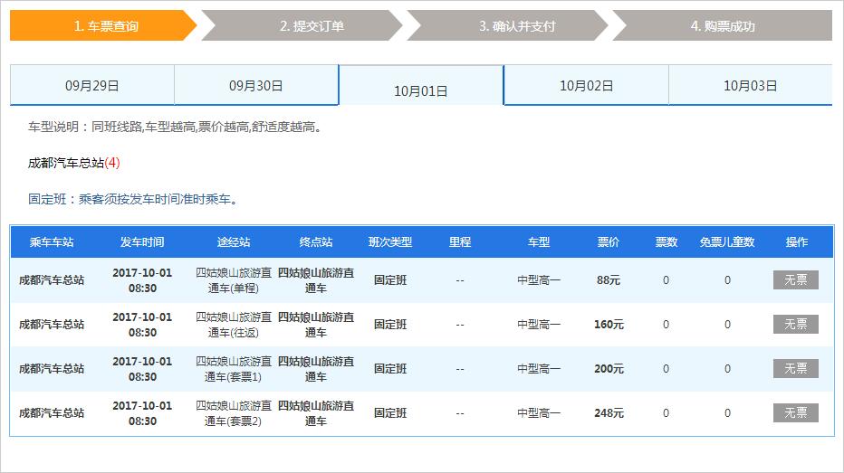 盘点国庆四川最热的十大景区，附汽车时刻表！