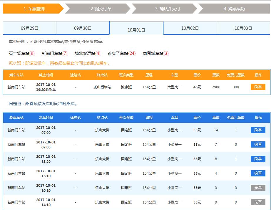 盘点国庆四川最热的十大景区，附汽车时刻表！