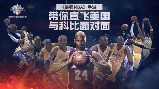 斗鱼直播篮球(最强NBA手游，斗鱼邀请你直飞美国，与科比面对面)