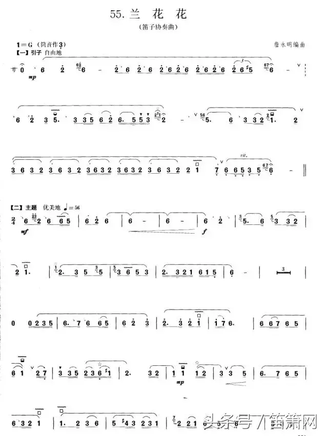 名家名曲解析|詹永明笛子协奏曲《兰花花》(附曲谱)