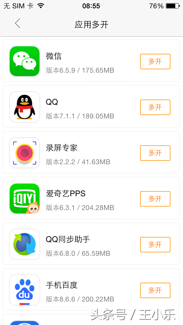 苹果如何多开微信？四个步骤搞定