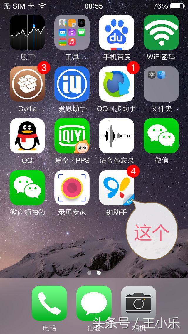 苹果手机如何实现微信双开或多开