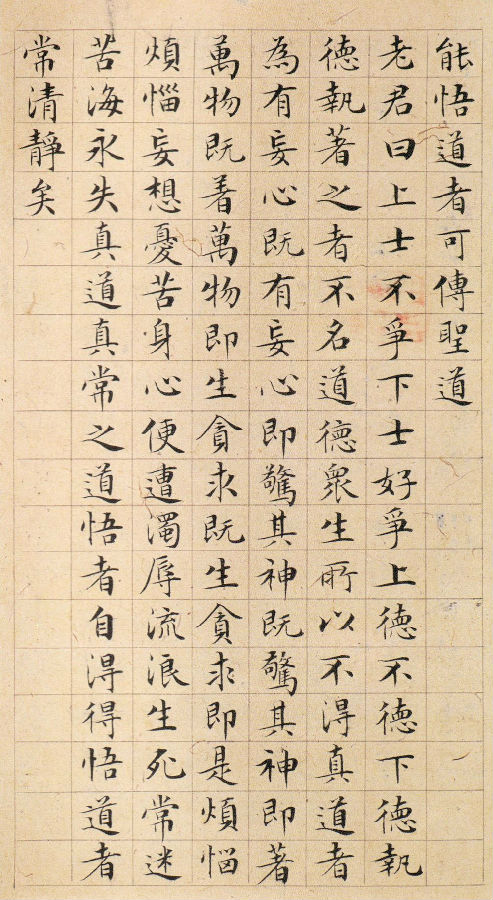 文征明小楷《太上老君说常清静经》，养眼！