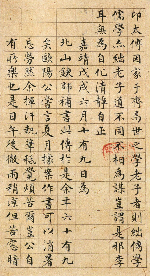 文征明小楷《太上老君说常清静经》，养眼！