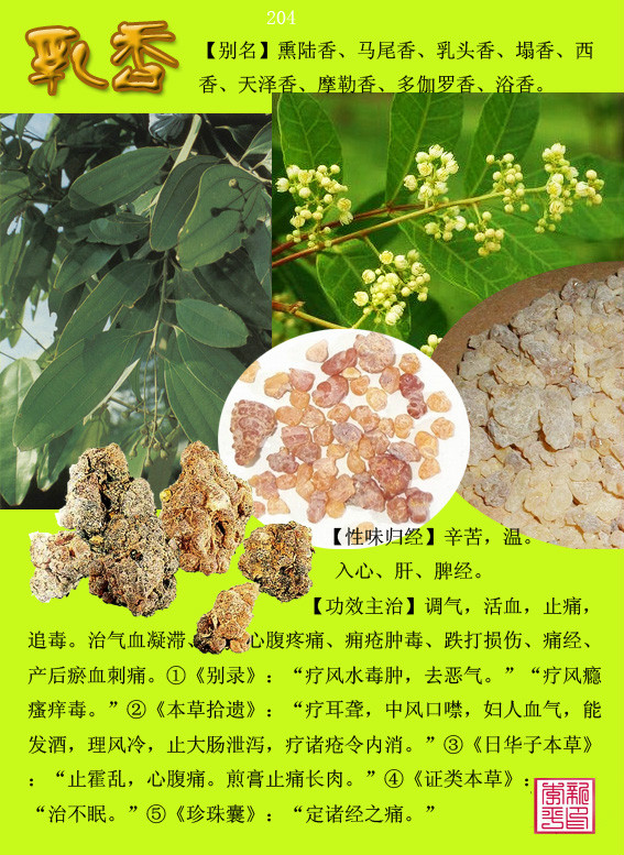 100种中药图谱大全，药性功效全在上面了，存起来，以后用得着！