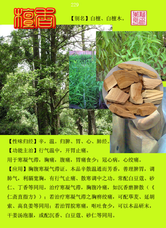 100种中药图谱大全，药性功效全在上面了，存起来，以后用得着！