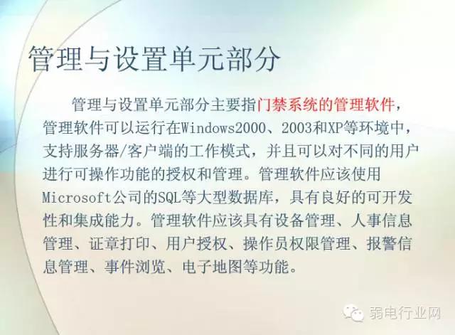 门禁系统基础介绍