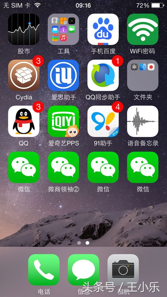 苹果如何多开微信？四个步骤搞定