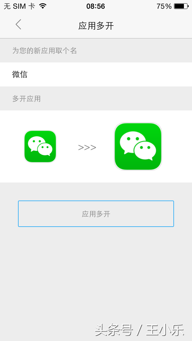 苹果如何多开微信？四个步骤搞定