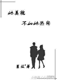 好书推荐：晋江热榜青梅竹马欢喜冤家婚恋甜文娱乐圈言情小说推荐