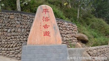 马帮脚户的苦情—康县平洛驿