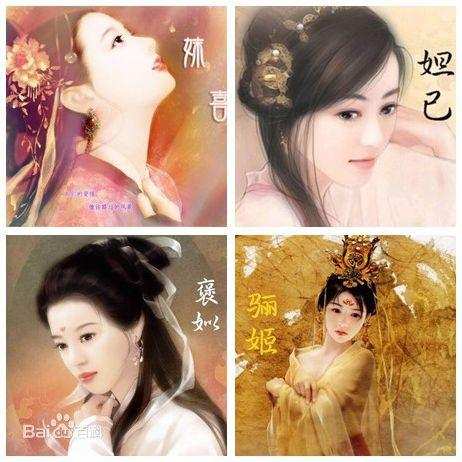 中国古代四大妖女（历史上的四大妖姬个个祸国殃民）