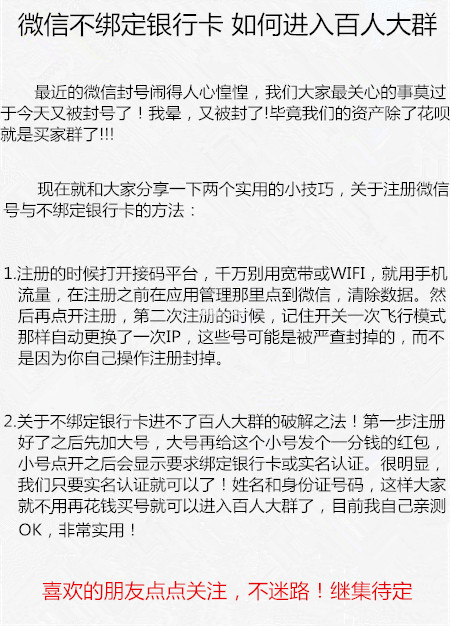 微信不绑定银行卡 如何进入百人大群