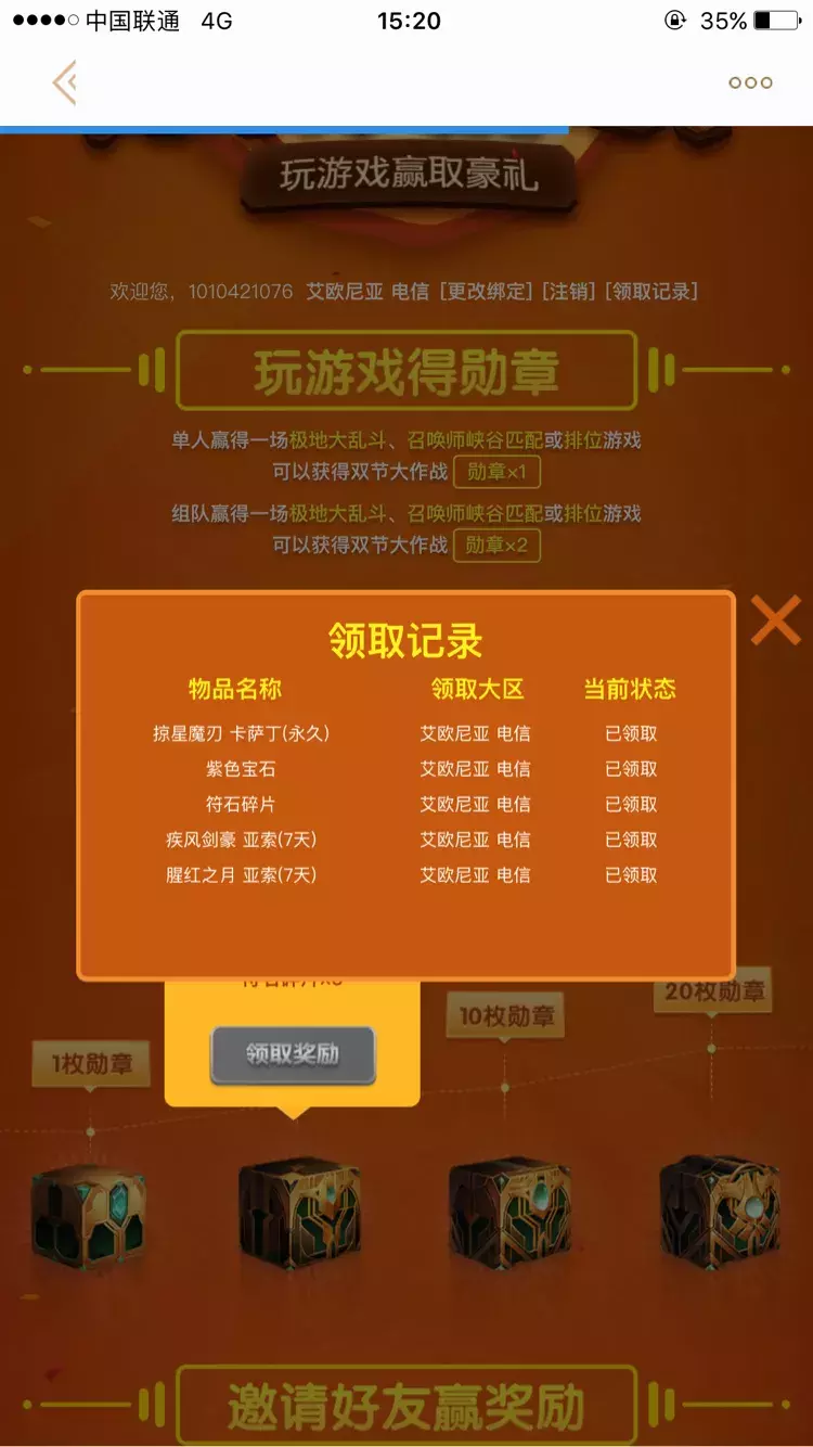 英雄联盟双节大作战你都领了什么皮肤？秀出来看一下吧