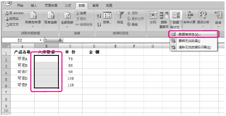Excel数据有效性设置方法详解（必备基础技能）
