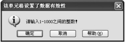 Excel必备基础：9个实例学透数据有效性设置（上）