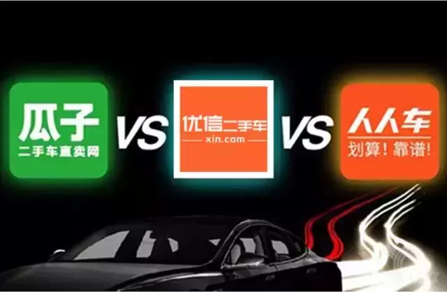 这些二手车电商平台你得了解，下一个百亿级公司就在里面