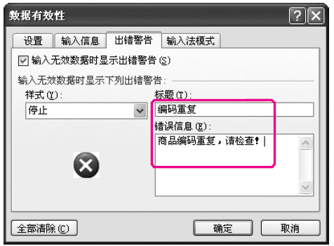 Excel必备基础：9个实例学透数据有效性设置（上）