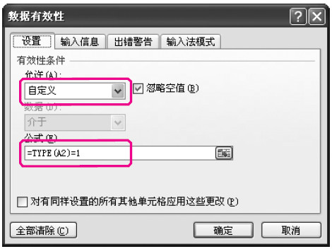 Excel必备基础：9个实例学透数据有效性设置（上）