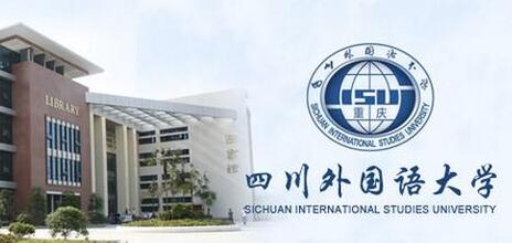 你知道吗？四川外国语大学，不在四川在重庆！