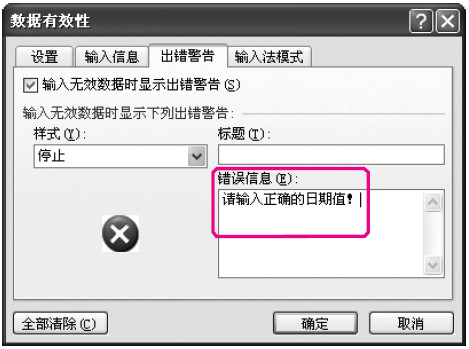 Excel必备基础：9个实例学透数据有效性设置（上）