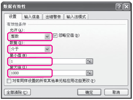 Excel必备基础：9个实例学透数据有效性设置（上）
