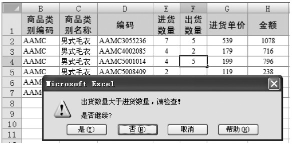 Excel必备基础：9个实例学透数据有效性设置（上）