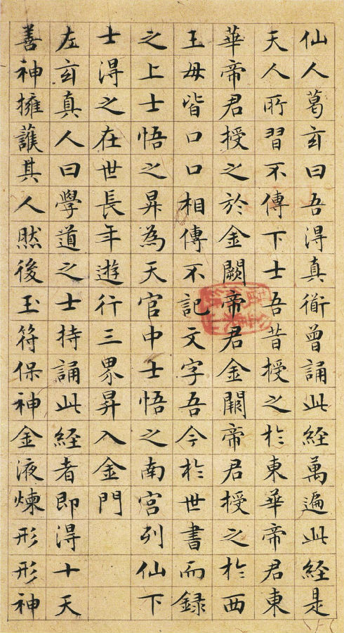 文征明小楷《太上老君说常清静经》，养眼！