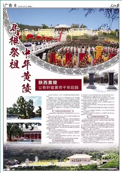 2015黄帝陵祭祖(黄陵清明祭祖太吸引眼球了，人民日报都关注，不信你看。)