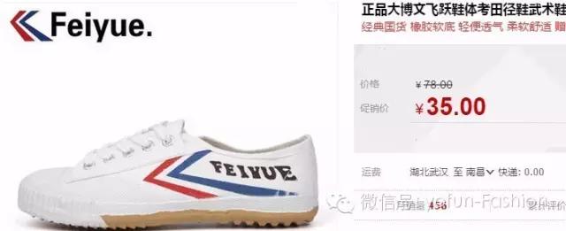 feiyue(Feiyue|曾经有一个这么好的品牌摆在我面前，我却没有珍惜)