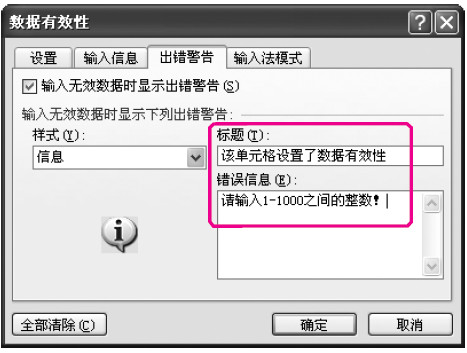 Excel必备基础：9个实例学透数据有效性设置（上）