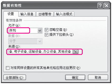 Excel必备基础：9个实例学透数据有效性设置（上）
